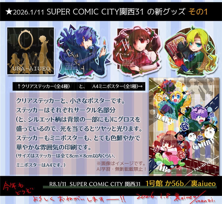 Ib-クリアステッカーとA4ミニポスター