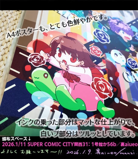 Ib-クリアステッカーとA4ミニポスター