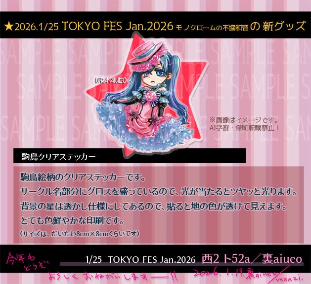 黒執事-駒鳥クリアステッカー