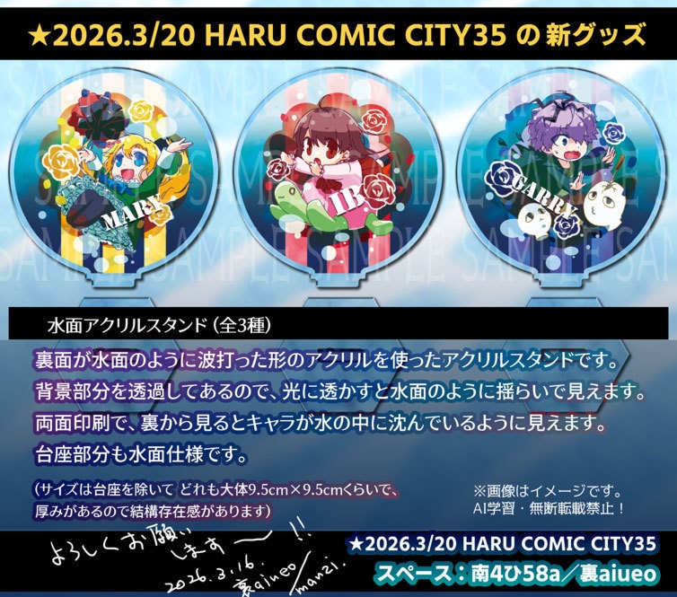 Ib-水面アクリルスタンド