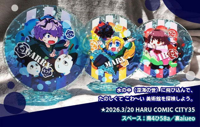 Ib-水面アクリルスタンド