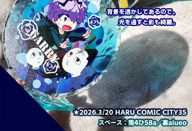 Ib-水面アクリルスタンド