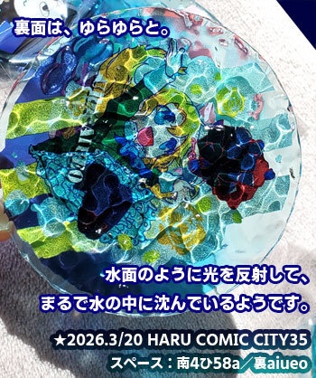 Ib-水面アクリルスタンド