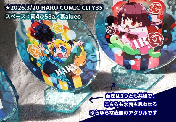 Ib-水面アクリルスタンド