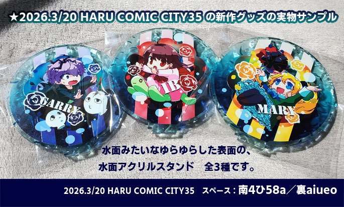 Ib-水面アクリルスタンド