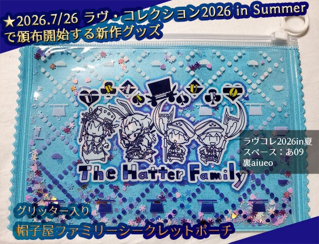 ハトアリ-帽子屋ファミリーシークレットポーチ