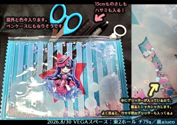 黒執事-駒鳥シークレットポーチとビタラビ&坊ちゃんパスケース