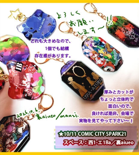 Ib-宝石カットアクリルキーホルダー