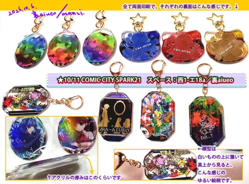 Ib-宝石カットアクリルキーホルダー