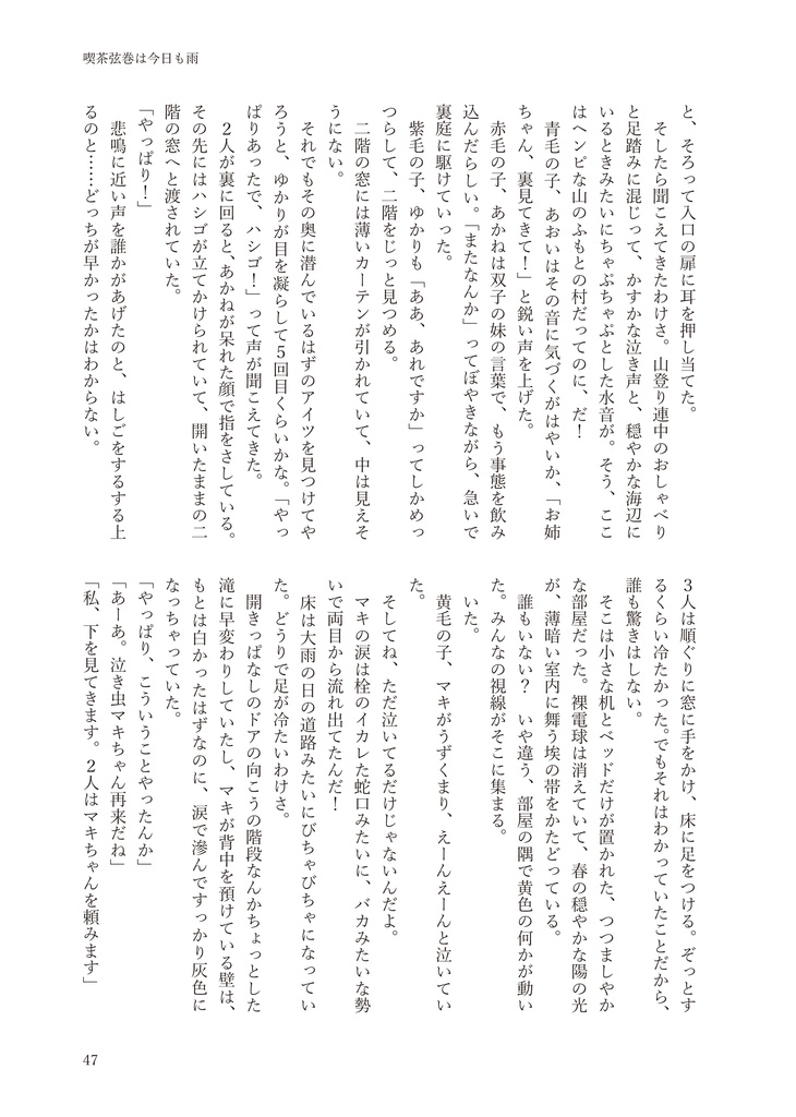 【声月5新刊】子どもたちの十日間【DL版】