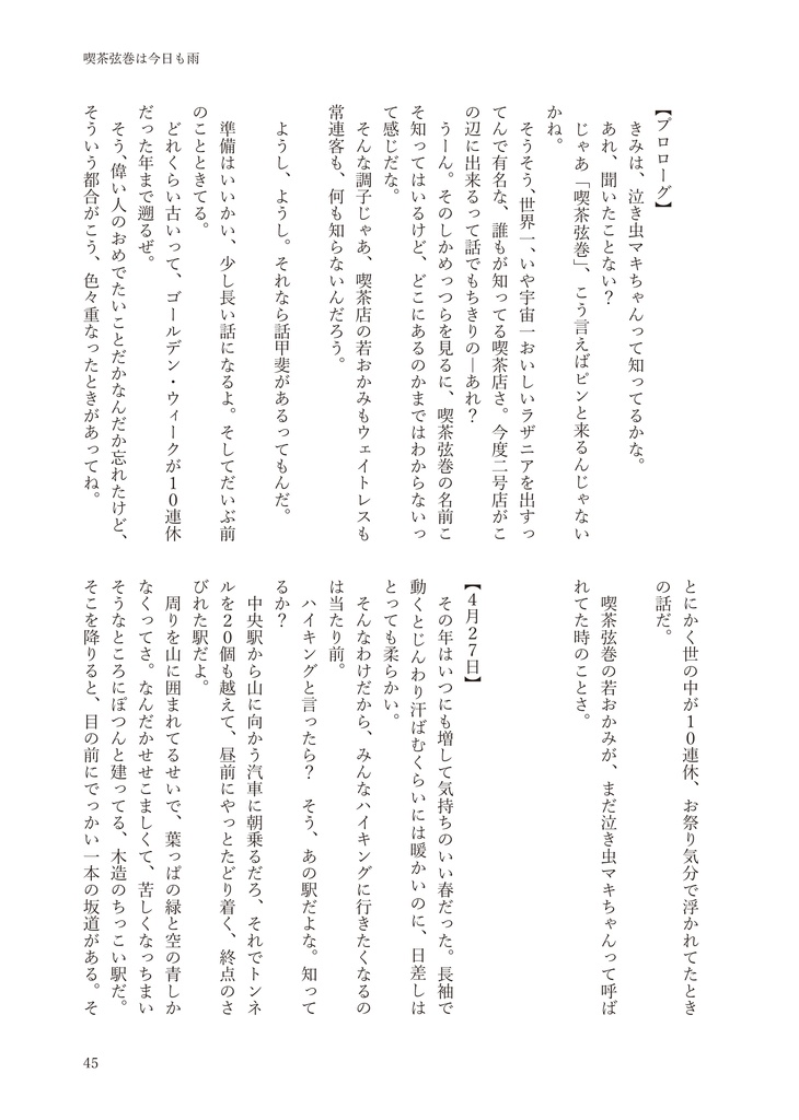 【声月5新刊】子どもたちの十日間【DL版】