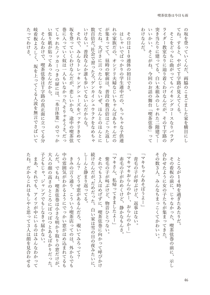 【声月5新刊】子どもたちの十日間【DL版】