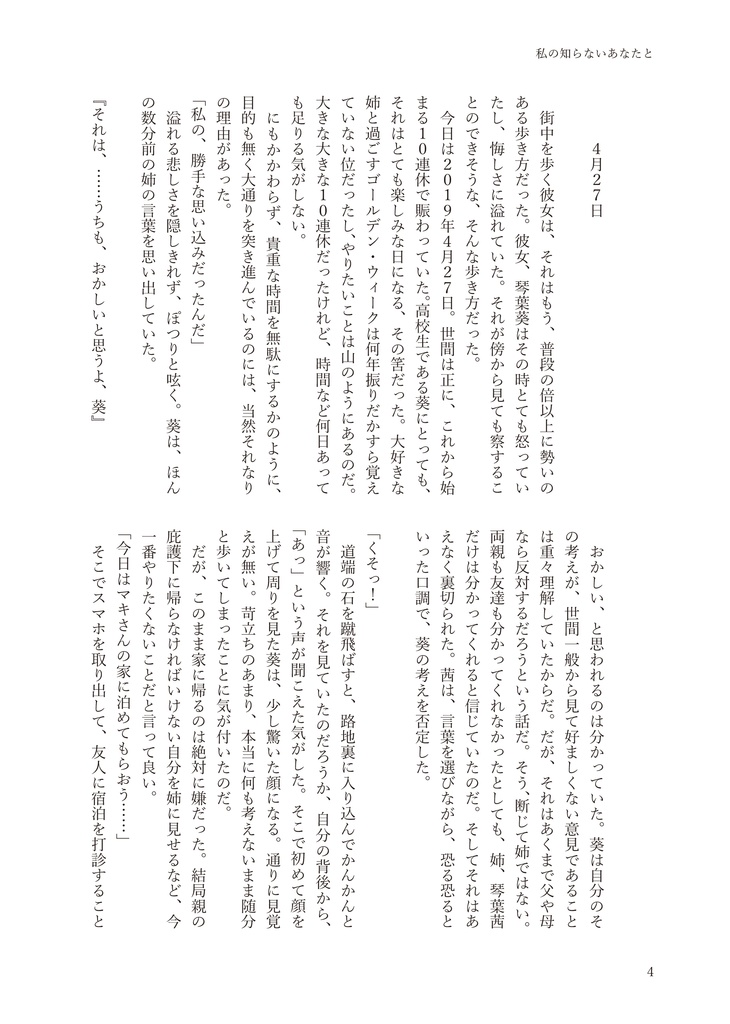 【声月5新刊】子どもたちの十日間【DL版】