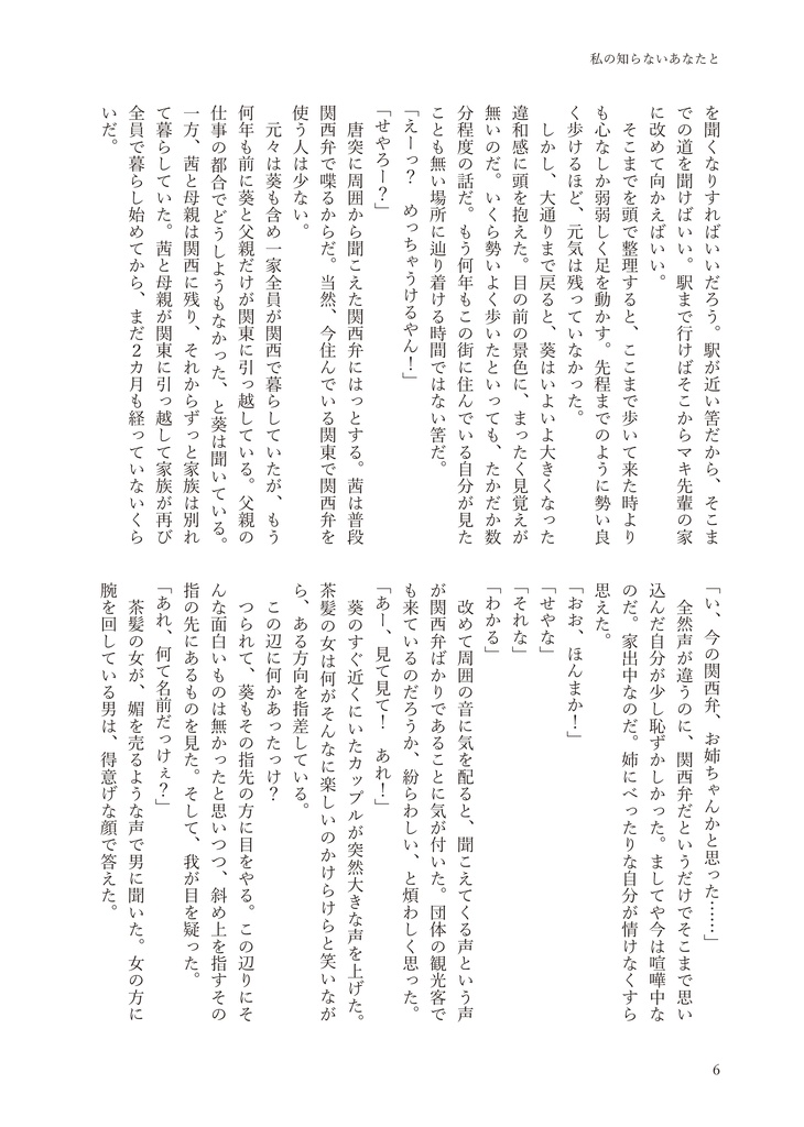 【声月5新刊】子どもたちの十日間【DL版】