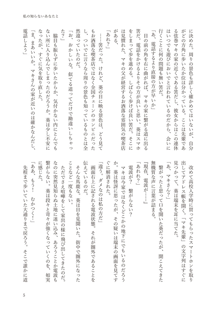 【声月5新刊】子どもたちの十日間【DL版】