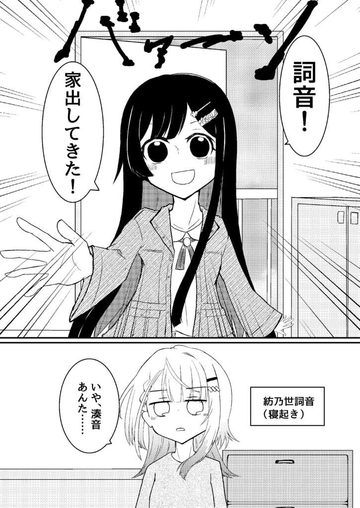 青春は二人一緒に。