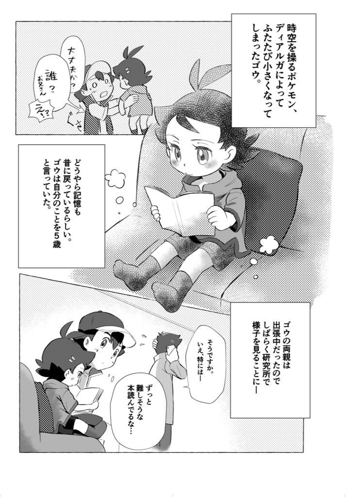 ちっちゃいゴウくんとおっきいサトシくん