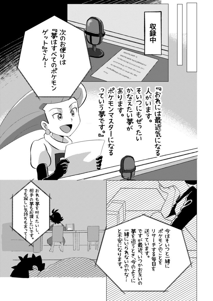 恋せよジャリボーイ!