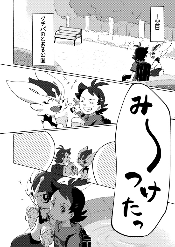 恋せよジャリボーイ!