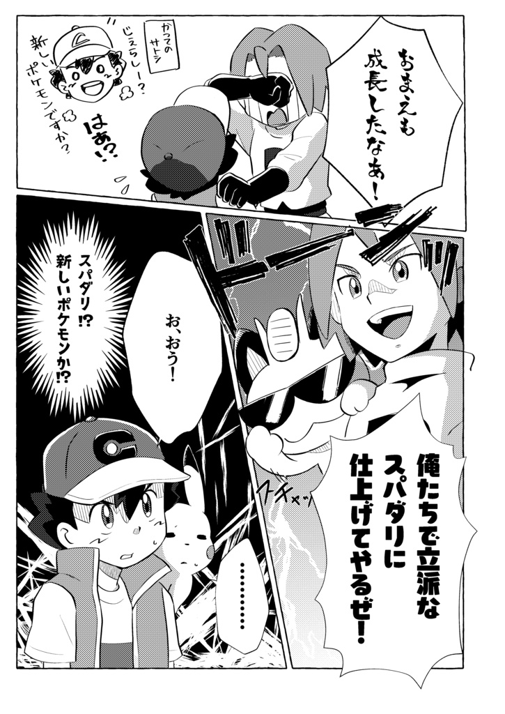 恋せよジャリボーイ!