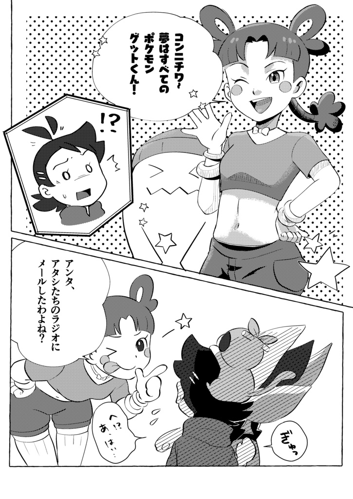 恋せよジャリボーイ!