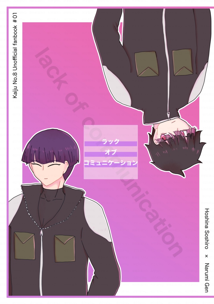 【保鳴】ラック オブ コミュニケーション