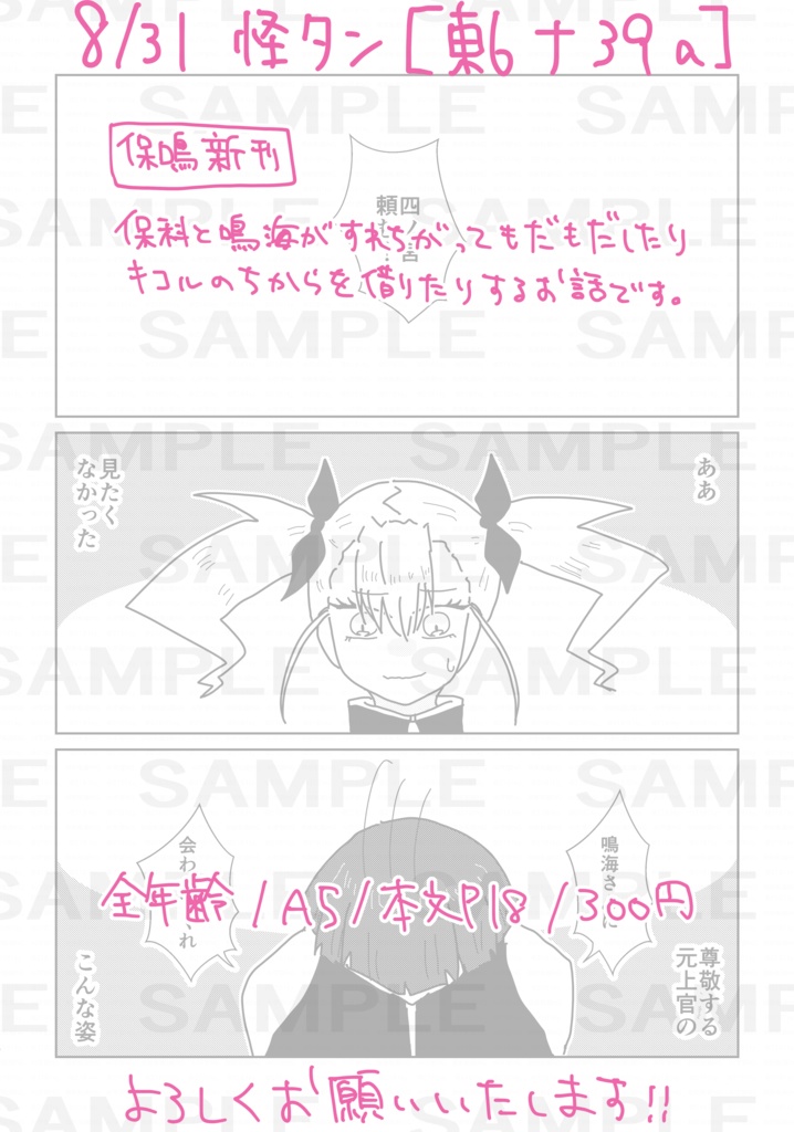 【保鳴】ラック オブ コミュニケーション