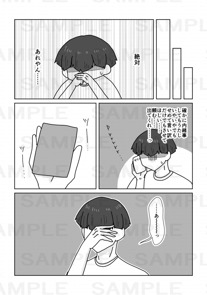 【保鳴】ラック オブ コミュニケーション