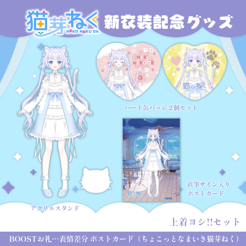【受注生産】3.5周年記念 新衣装グッズセット【単品もあるよ🐾】 #猫芽ねく