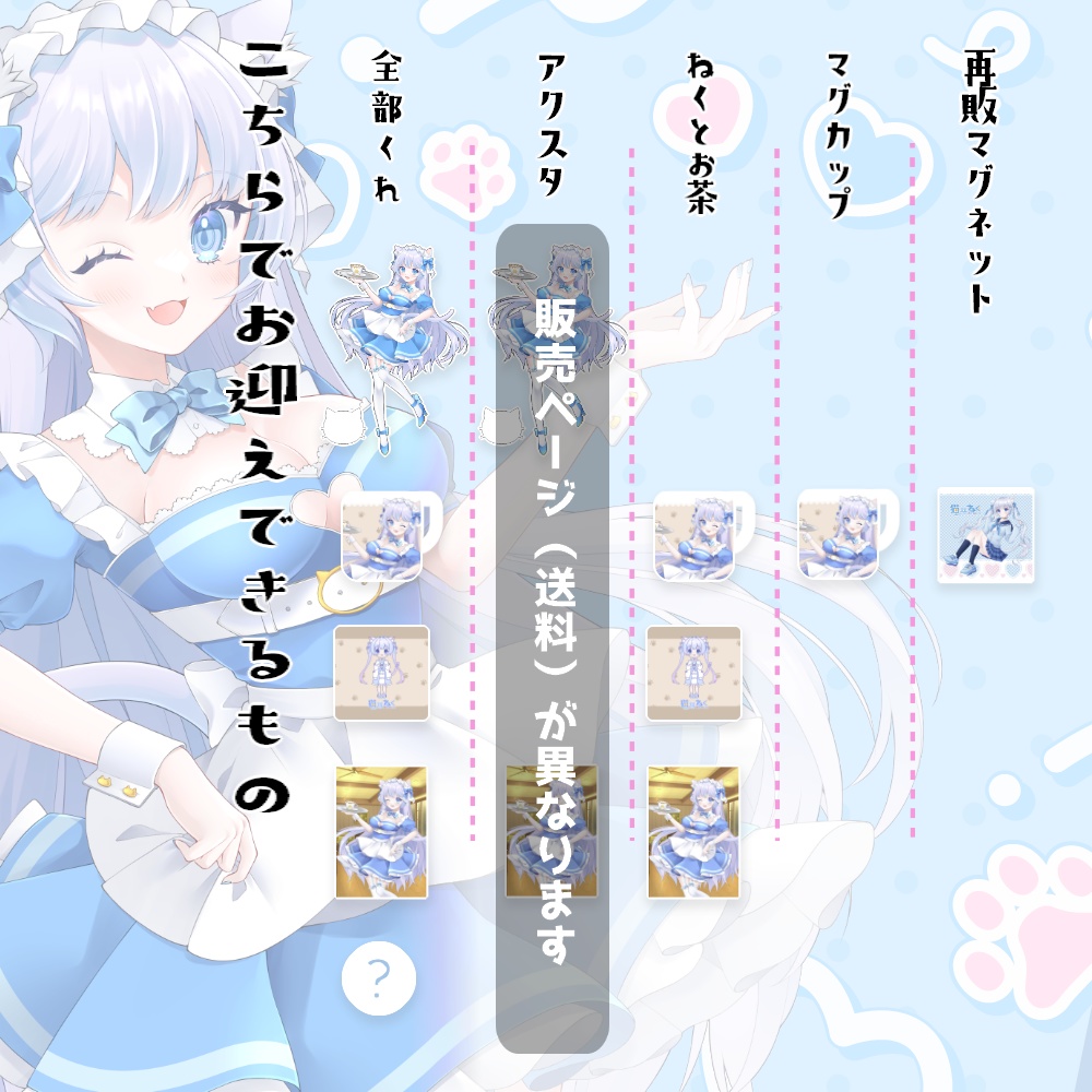 5月31日まで【期間限定💙受注生産】猫芽ねく 生誕祭&4周年記念グッズ