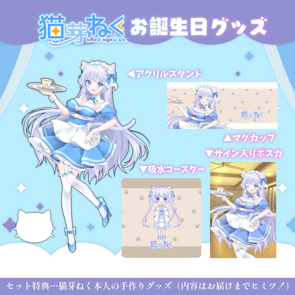 5月31日まで【期間限定💙受注生産】猫芽ねく 生誕祭&4周年記念グッズ