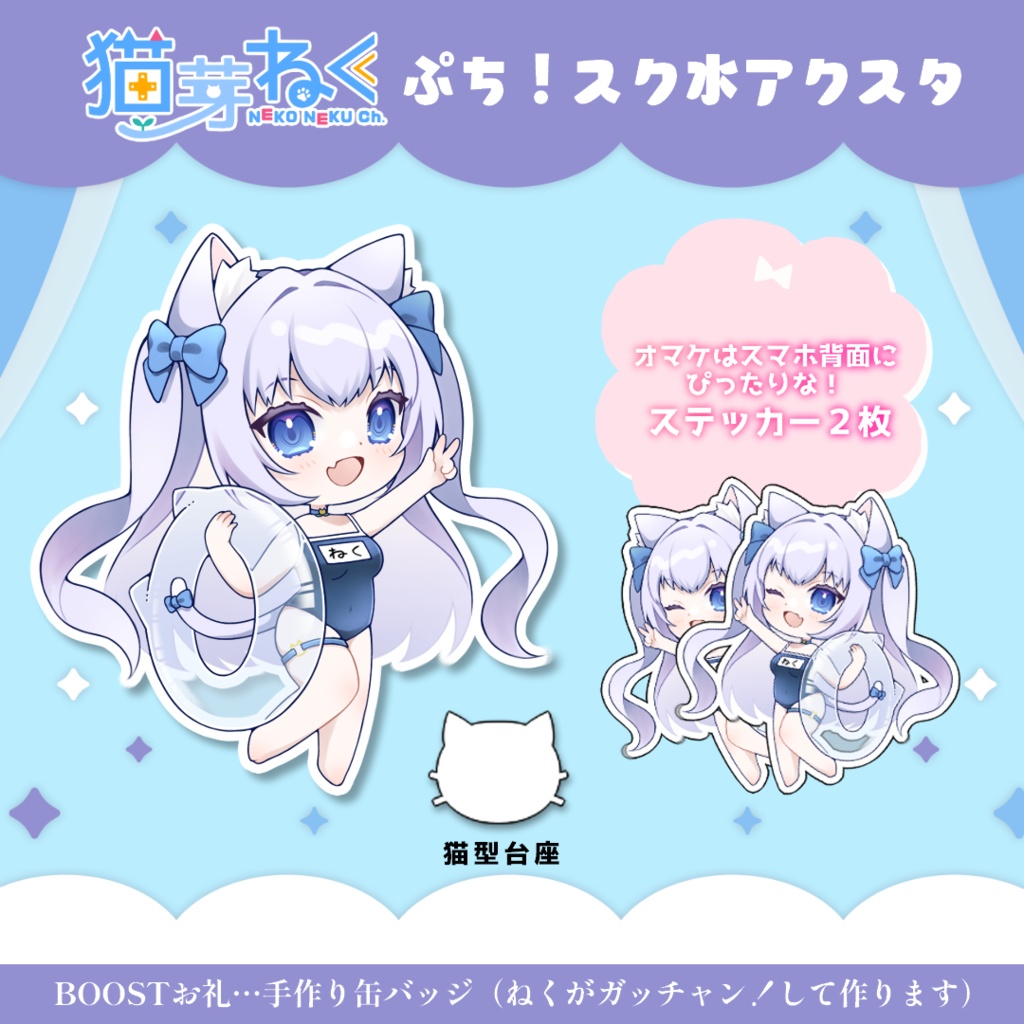 【期間限定💙受注生産】もふもふ！スク水アクスタ オマケつき🐾 #猫芽ねく