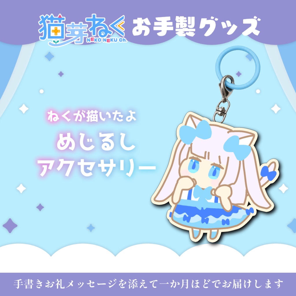 【猫芽ねくお手製グッズ】もふもふ！めじるしアクセサリー