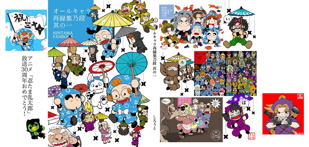 オールキャラ再録集乃段 其の一