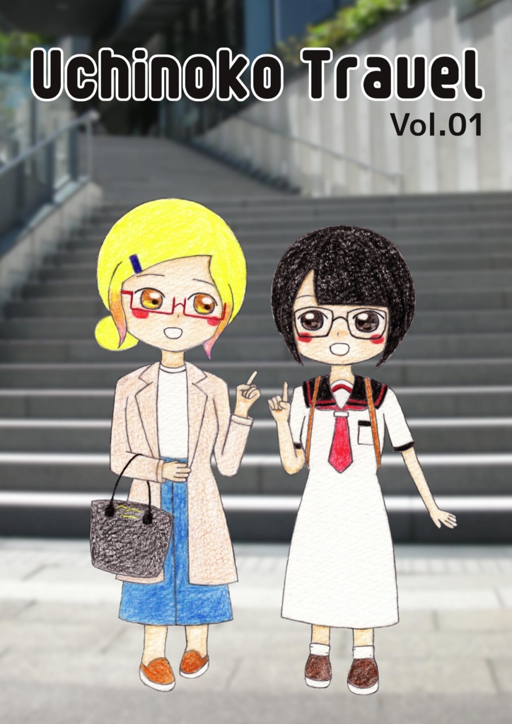 『Uchinoko Travel Vol.01』