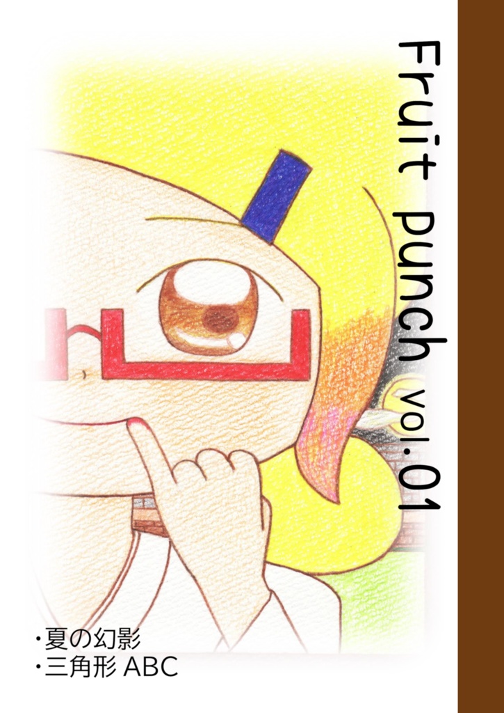 『Fruit punch vol.01』