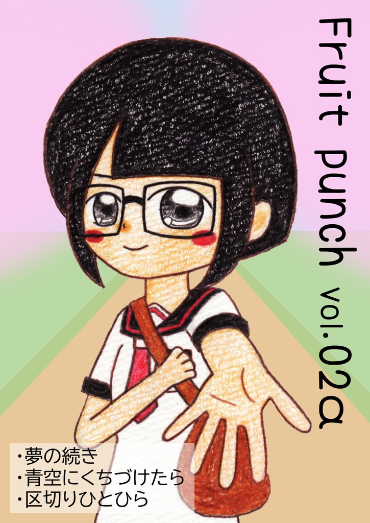 『Fruit punch vol.02α』