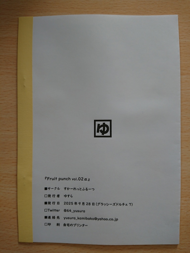 『Fruit punch vol.02α』