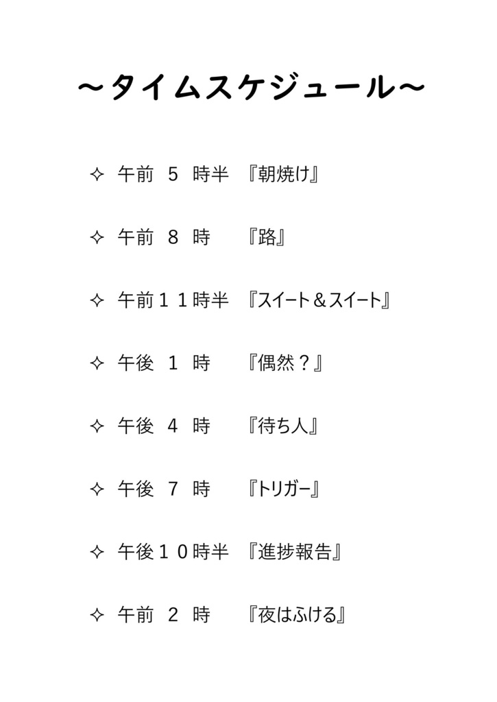 『青春トリミング ~時間の魔法~』