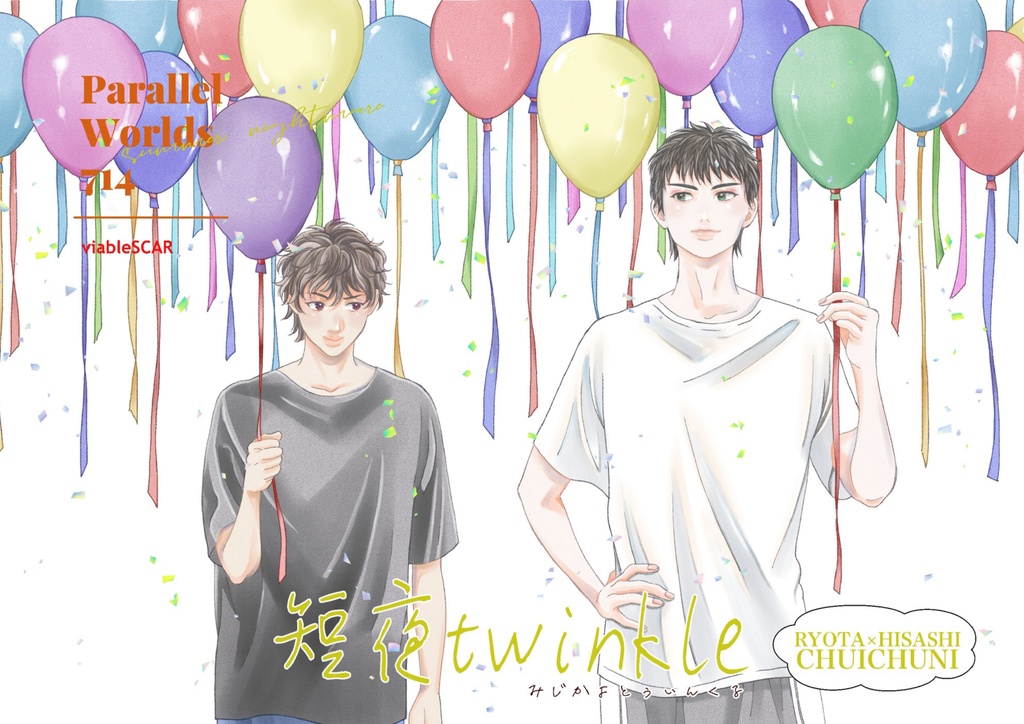 短夜twinkle