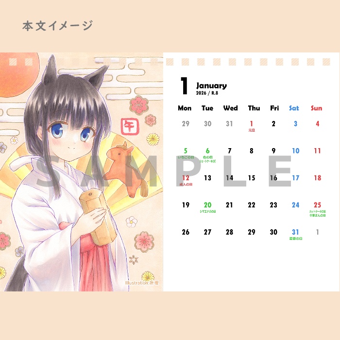 【卓上カレンダー】 2026年 「イラスト好きのための記念日カレンダー2026」 B6サイズ 片面13ページ 本文フルカラー あんしんBOOTHパック