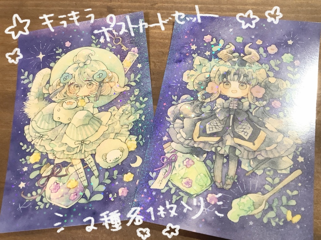 【ラスト１】キラキライラストカードセット