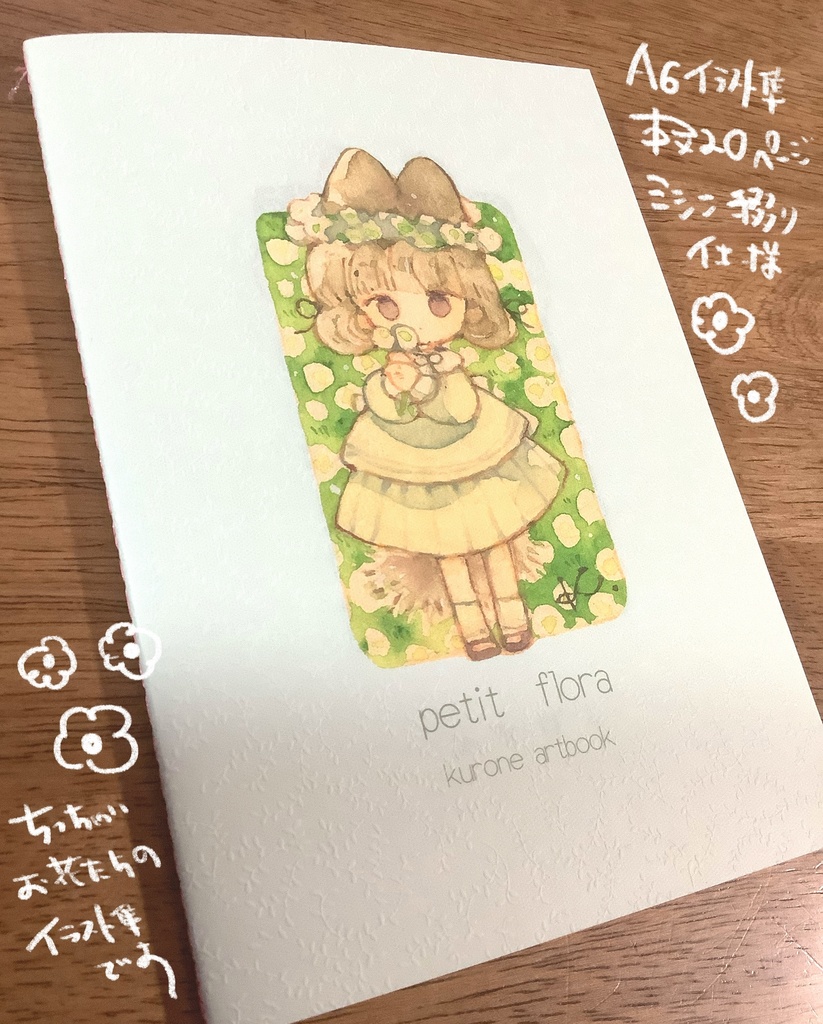 new！A6サイズイラスト集【PetitFlora】