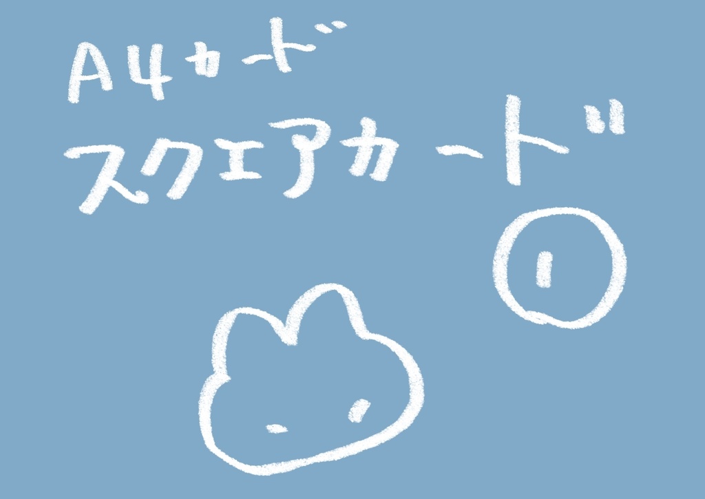 A 4カード、スクエアカード