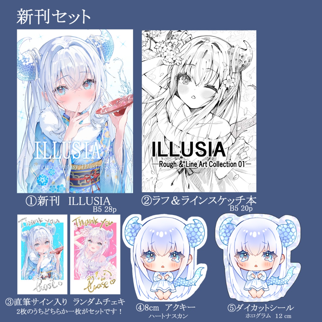 ILLUSIA 新刊セット FANTASIA2026春