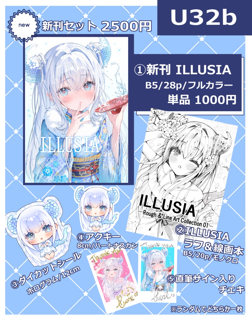 ILLUSIA 既刊セット・単品