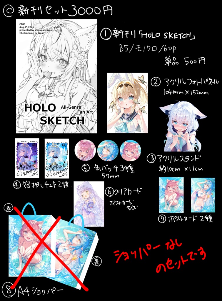 C108　新刊セット ショッパーなし