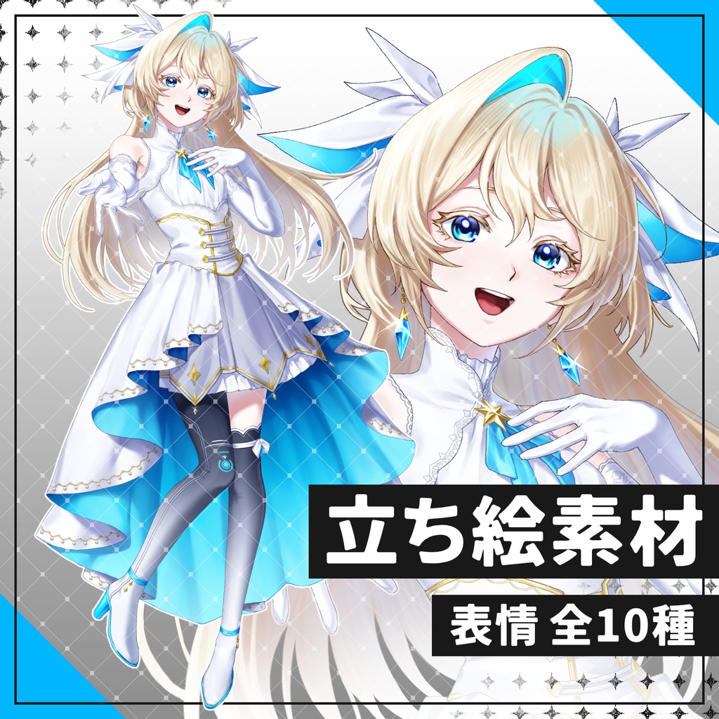 【無料有】歌姫_全身立ち絵素材【表情全10種】