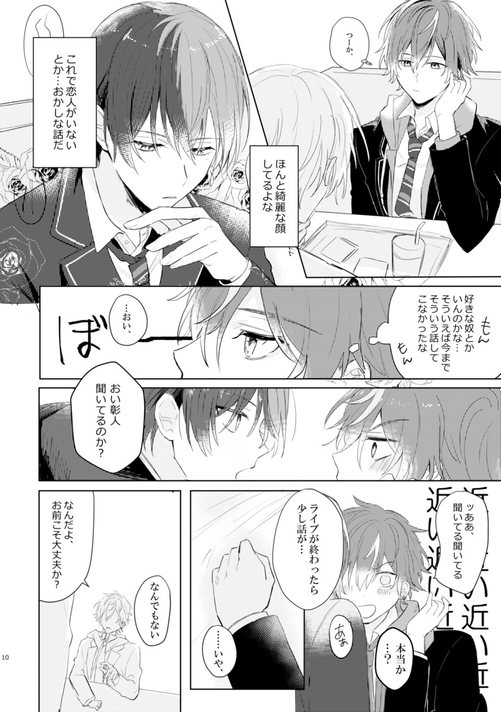 【7/24再販】巡り巡って君に告ぐ