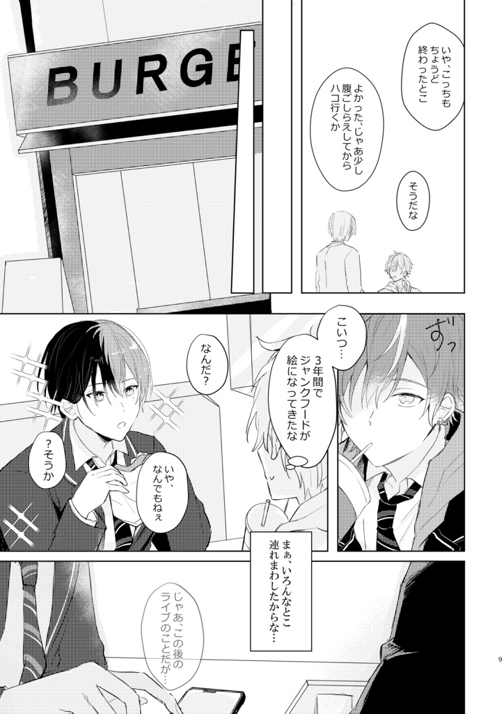 【7/24再販】巡り巡って君に告ぐ